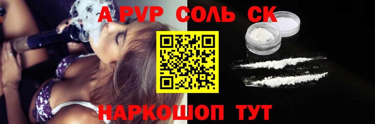 Alpha-PVP Соль Тара