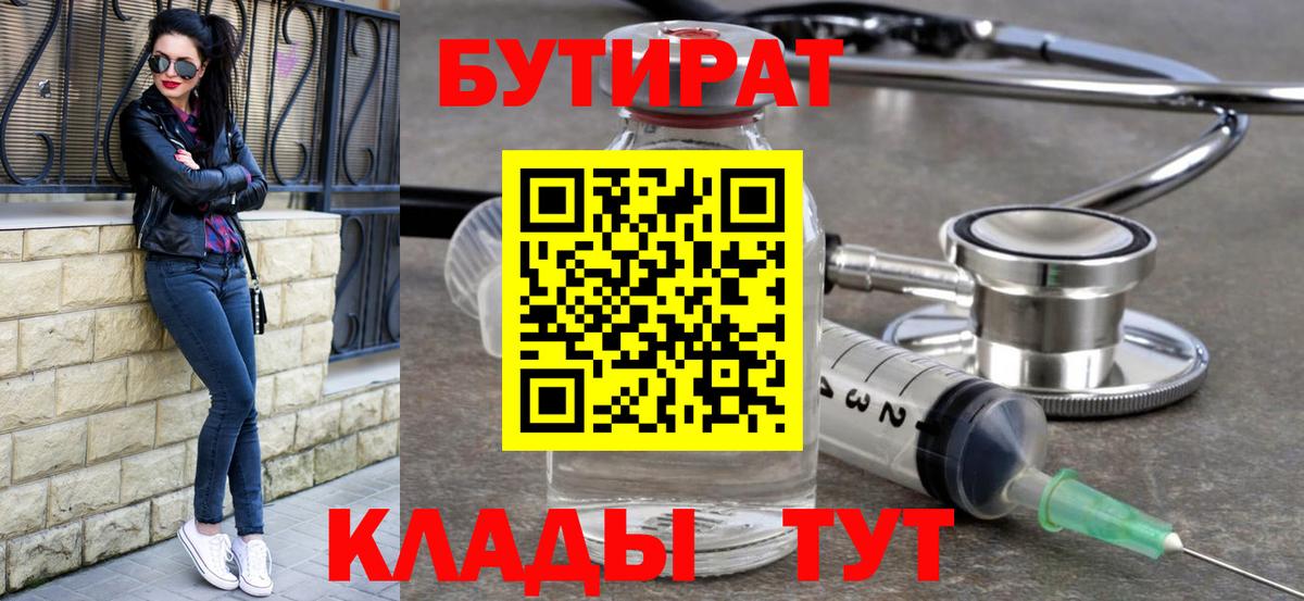 БУТИРАТ BDO Тара