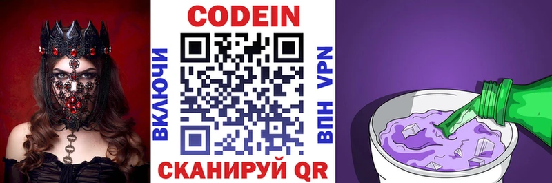 Codein Purple Drank  darknet состав  Тара 