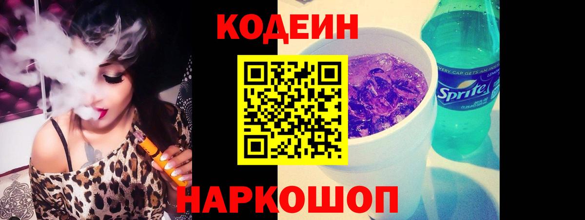 Кодеиновый сироп Lean Purple Drank  Тара  Кодеиновый сироп Lean напиток Lean (лин) 