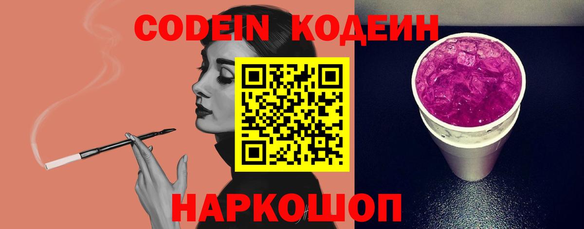 Кодеиновый сироп Lean напиток Lean (лин) Тара