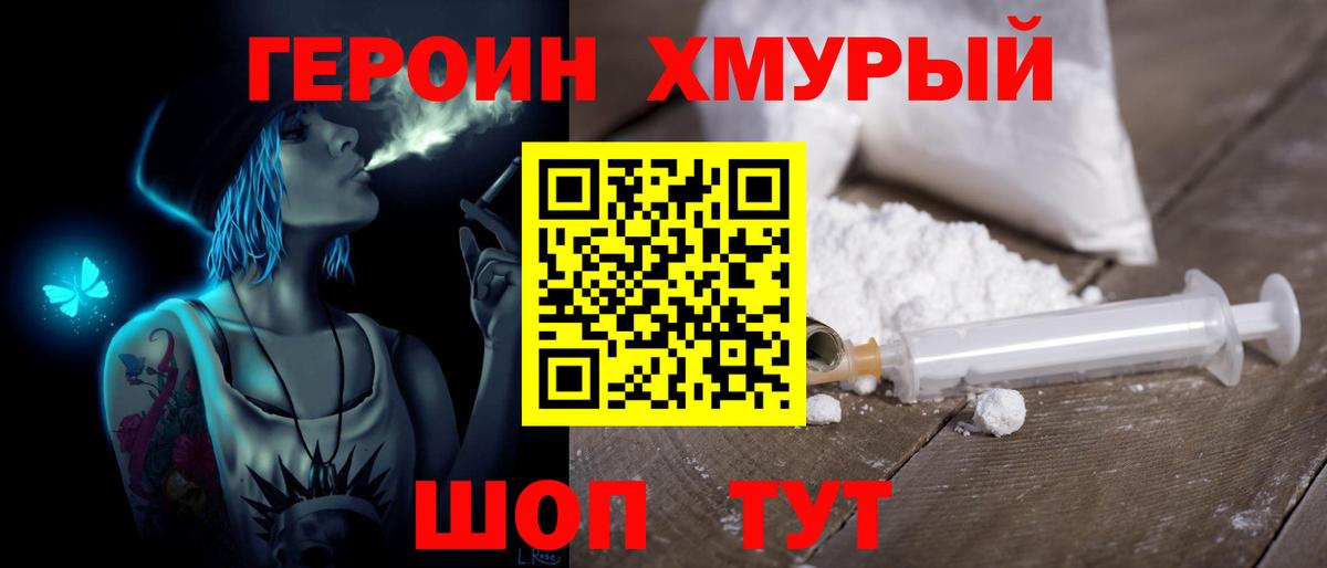 ГЕРОИН герыч Тара