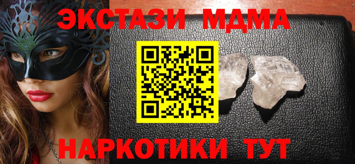 МДМА crystal  Тара  MDMA молли 