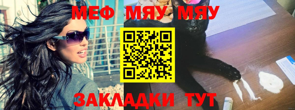 МЕФ кристаллы  МЯУ-МЯУ  Вход с VPN  Тара  МЯУ-МЯУ VHQ 
