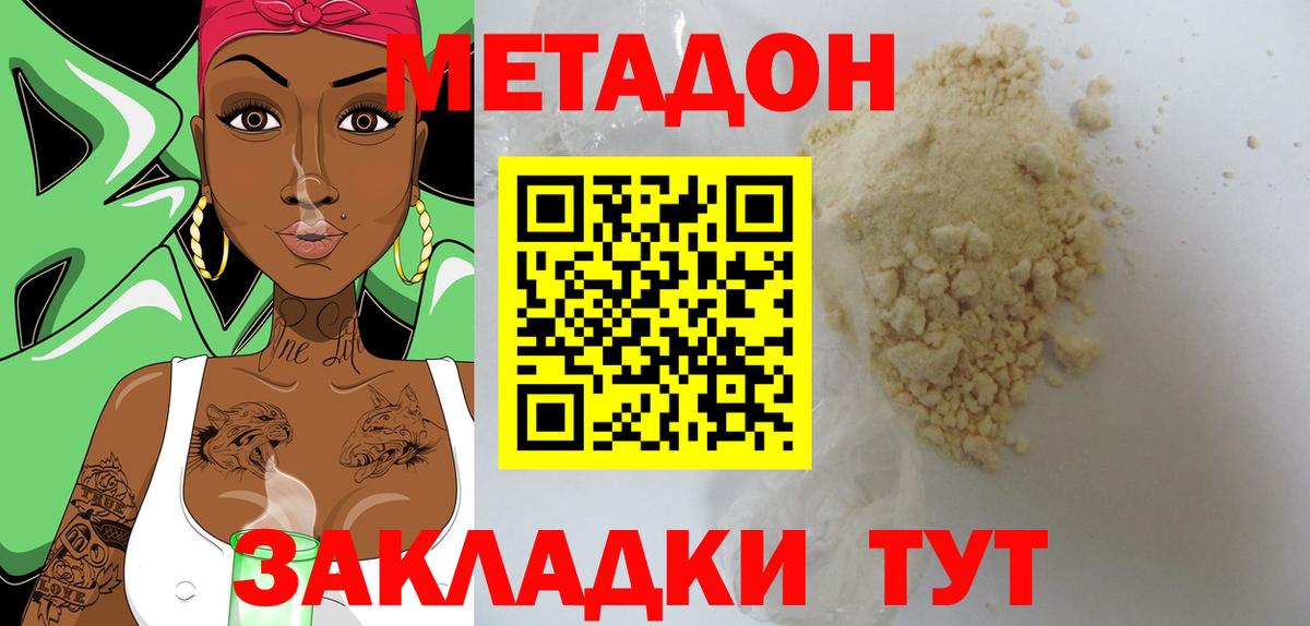 МЕТАДОН мёд  Метадон VHQ  Тара  Вход с VPN 