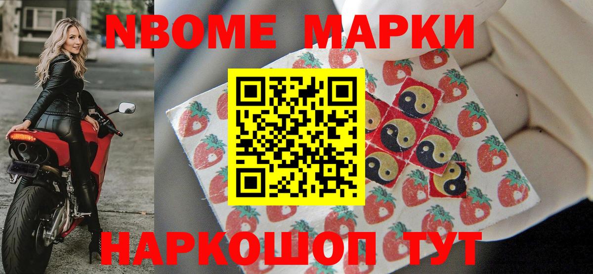 Марки NBOMe 1,5мг Тара