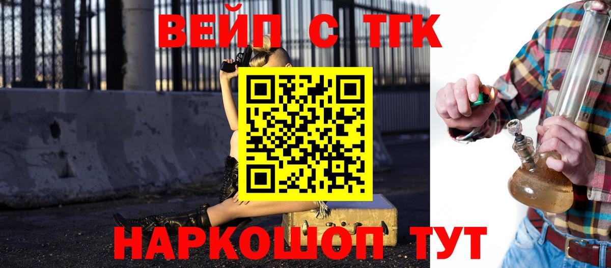 ТГК вейп с тгк  Вход с VPN  ТГК гашишное масло  Тара 